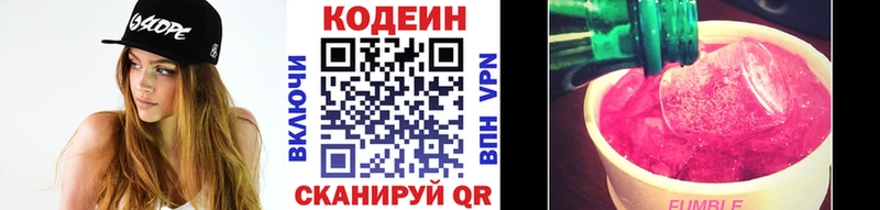 Codein напиток Lean (лин)  Жердевка 